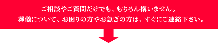 ご相談やご質問だけでも、もちろん構いません。ご相談やご質問だけでも、もちろん構いません。